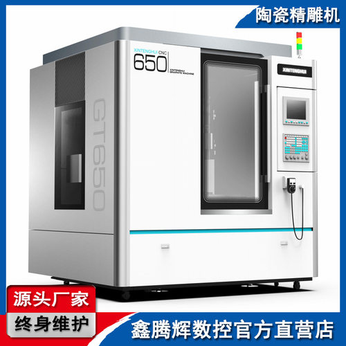 陶瓷雕铣机 macor陶瓷雕铣机 macor陶瓷加工机床 鑫腾辉数控