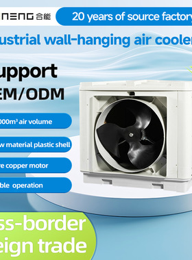 跨境壁挂商用工业冷风机大型管道水冷风机AirCooler源头工厂变频