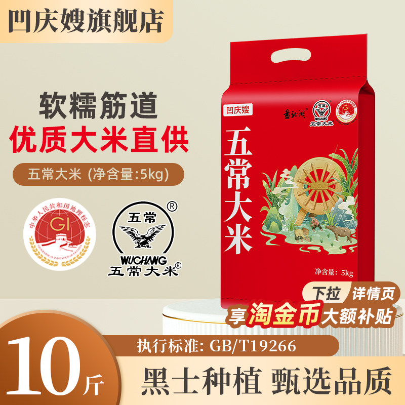 凹庆嫂五常大米10斤真空锁鲜图片