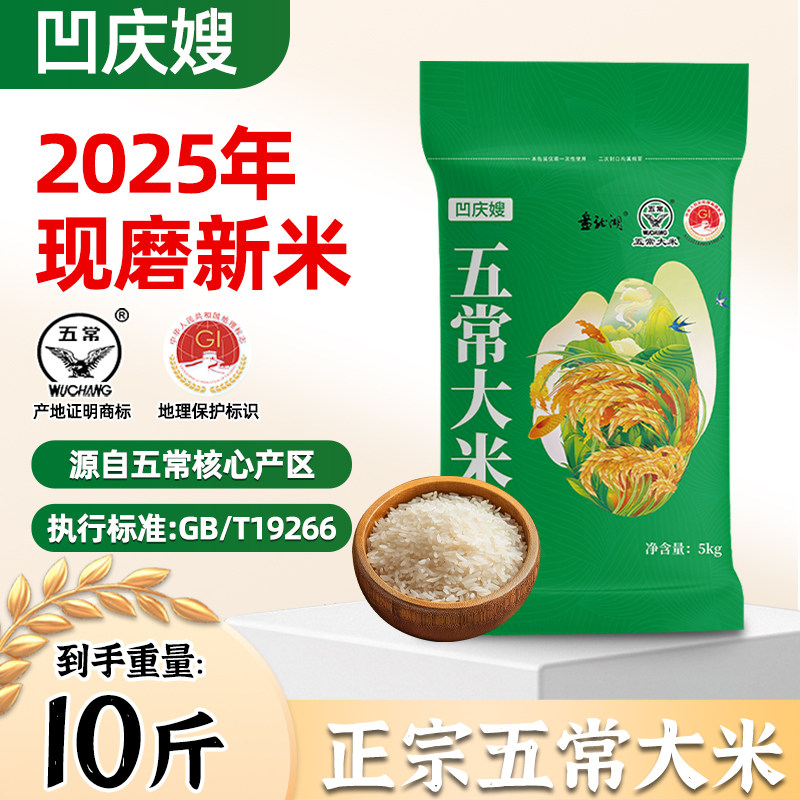 25年新米10斤东北五常大米东北大米长粒米香米贡米黑龙江现磨现发