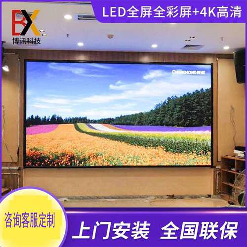 全彩led显示屏室内P2.5P1.86会议室展厅显示屏舞台直播背景大屏幕