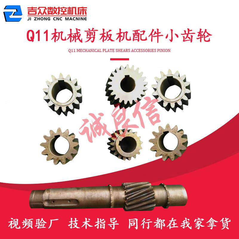 Q11-13/16*2500剪板机小齿轮江西重型剪板机配件连轴通用斜齿轴