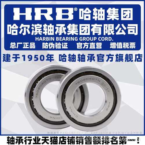 HRB 哈尔滨轴承 7602030 7602035 TN P4 DB DT DF 两联配对