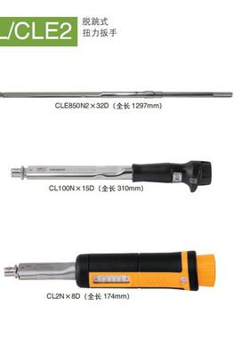 东日 TOHNICHI 扭力扳手 CL280NX22D CL420NX22D 可交换头的