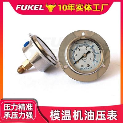 SHINI信易模温机压力表0-10KG充油防震油压表STM油温机原装配件