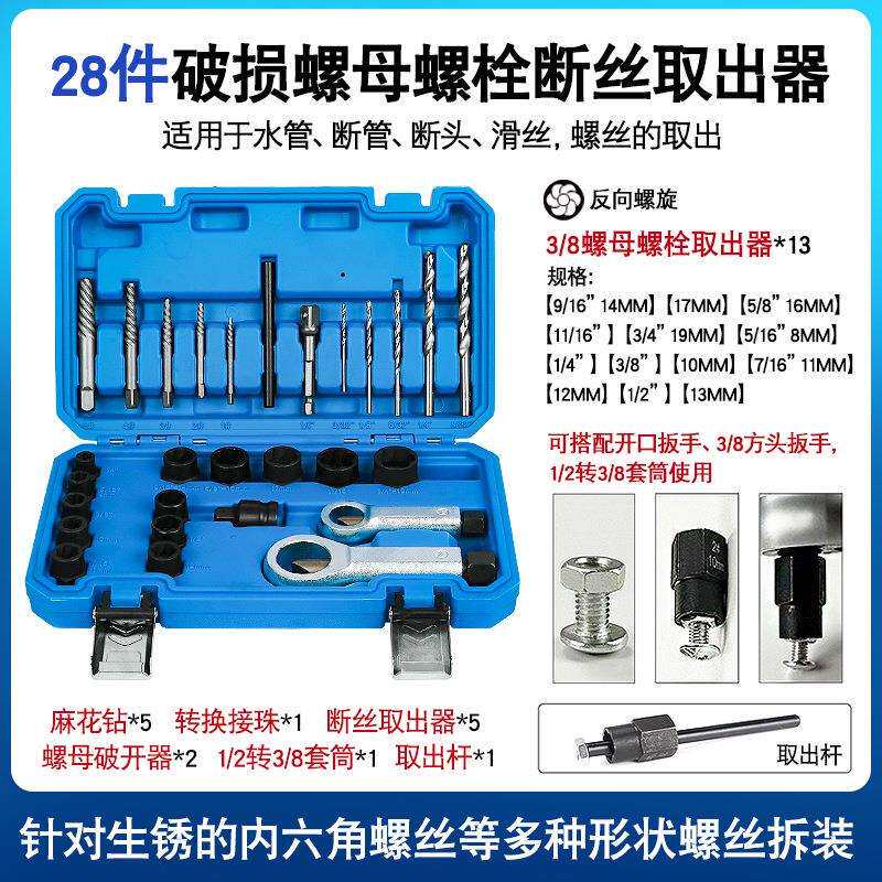 套头取六角螺丝工具套筒螺栓螺母断丝取出器破损螺母螺栓取出器