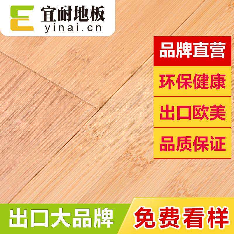 宜耐竹地板室内碳化平压锁扣家用竹木地板耐磨地暖地热厂家