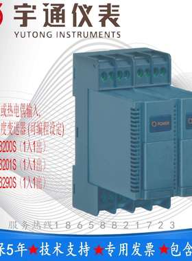 重庆宇通RWG-5001S热电阻输入,智能温度变送器(可编程设定)