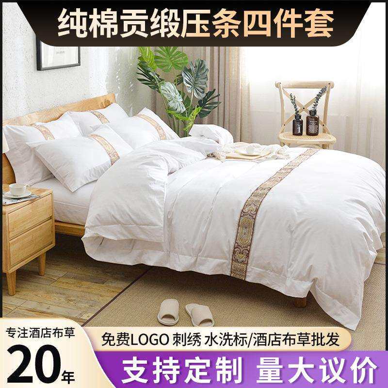 酒店四件套民宿宾馆纯棉压条床上活性印染工艺贡缎双人床被套轻奢