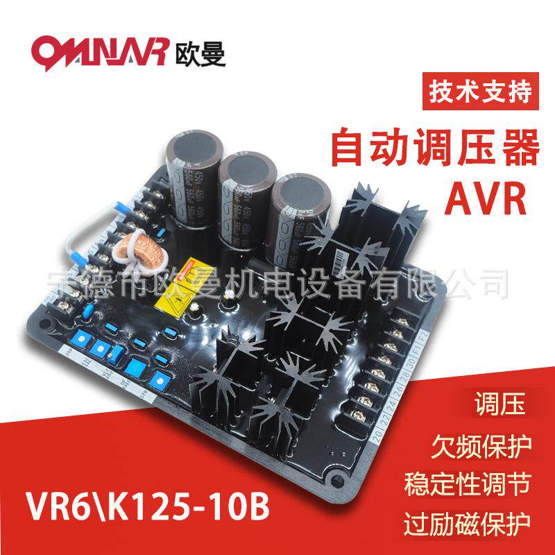 AVR K125-10B 柴油发电机组自动电压调节器 调压板