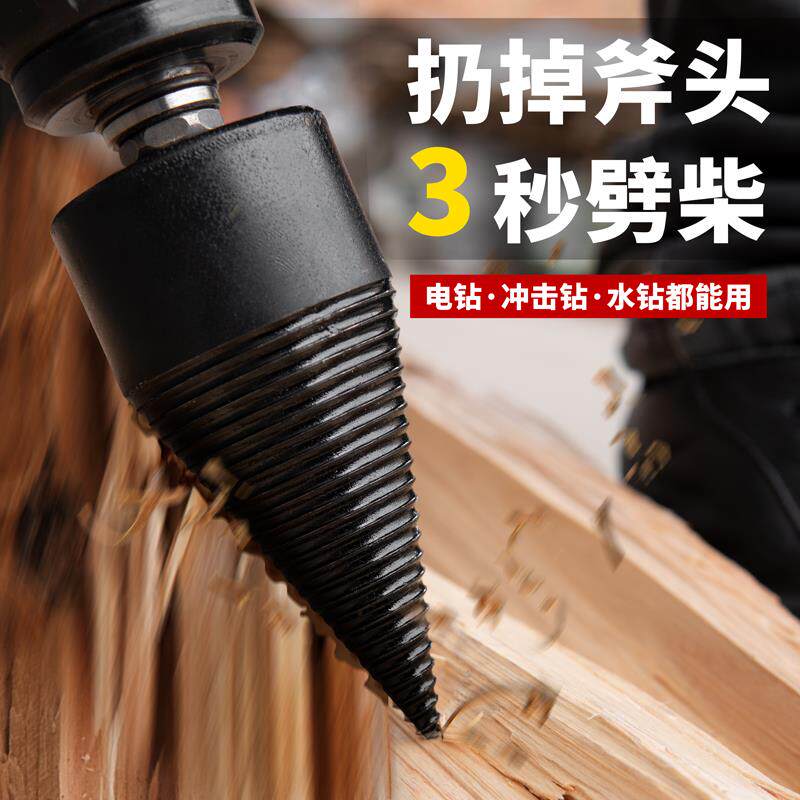 劈柴神器家用劈材钻头手电动劈柴分裂机器电锤专用大号辟破柴机锥