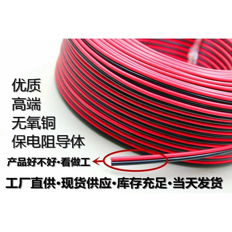 国标纯铜红黑平行线0.3平方200米监控电源连接线发光字LED 灯带线