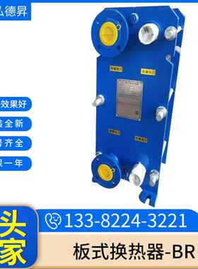 BR系列不锈钢可拆板式换热器BR0.65-35 热交换器 稀油站冷却器