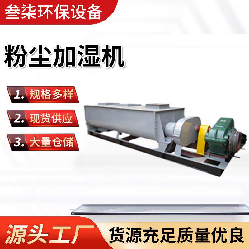 不锈钢工业粉尘加湿机双轴卧式搅拌机喷水水泥混凝土搅拌设备