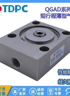QGAD系列短行程薄型气缸QGAD50X10 活塞杆导向气缸 通达气缸 TDPC