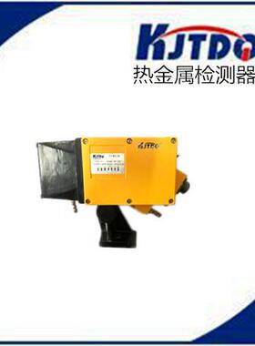 KJTDQ/凯基特 热金属检测器 钢厂专用感应器 热扎 冷扎 RJJ4