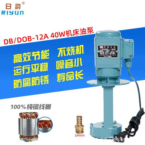 日韵机床冷却水泵油泵DB/DOB-12A单相三相数控线切割铣磨床循环泵
