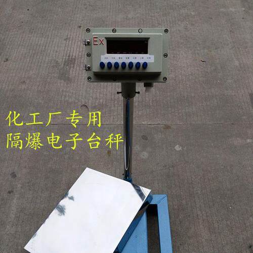 优选EX防爆铸铝仪表化工厂用30kg100kg500kg1T高精度防爆电子秤