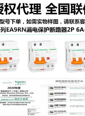 现货漏电空开EA9RN2C3230CA C40 C50 C6330CA 2P漏电保护全国联保