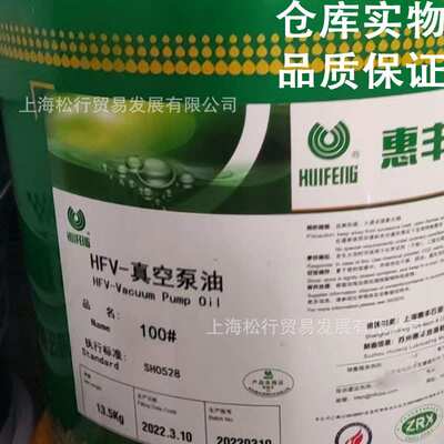 HFV-真空泵油HFV-Vacuum Pump Oil品名：100行标 执行标准SH0528