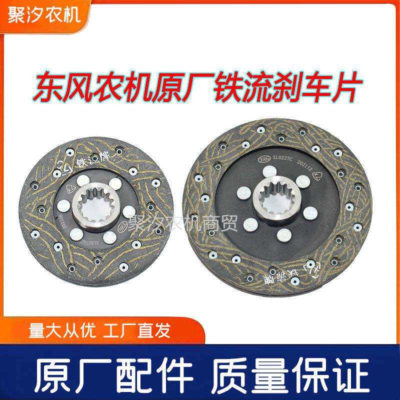 常州东风农机404 454 504 604 704拖拉机配件后桥制动器刹车片原
