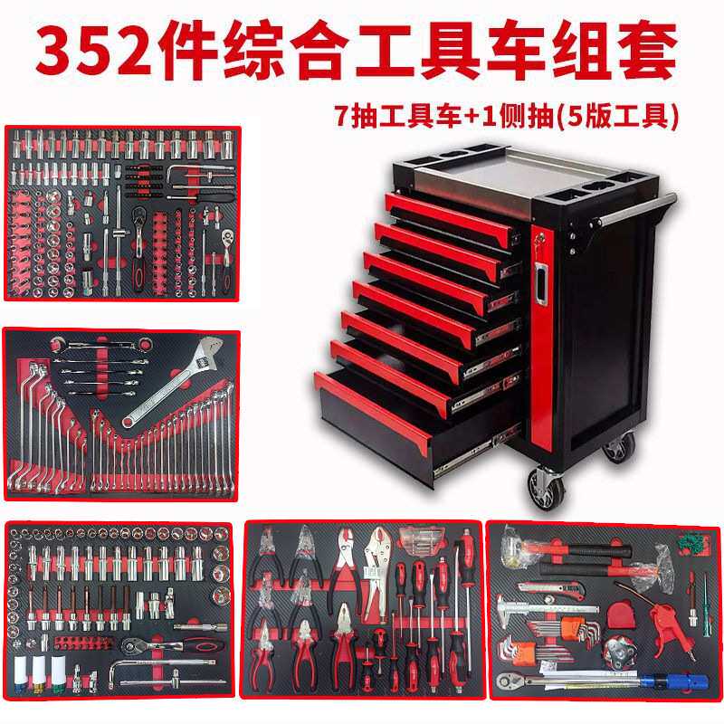 工具组套七层工具车带工具352件工具垫板组合方案套装侧 抽款维修