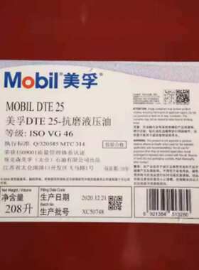 美孚DTE Mobil DTE25 21 22 24 DTE26 ULTRA 27 28 抗磨液压油