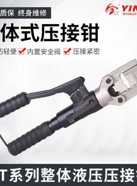 整体式液压压线钳带HT-300液压钳铜铝鼻子线压接钳HT-51银都
