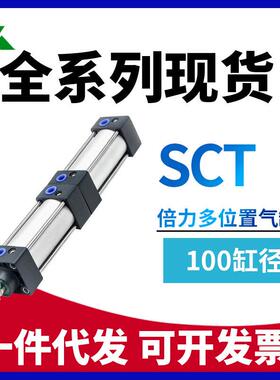 樱美牌SCT100x50x75x200x250x300x0S倍力/多节/多行程/多位置气缸