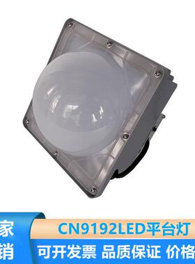 NFC9192LED平台灯铝合金防爆应急灯厂区巷道灯LED设备固定照明灯