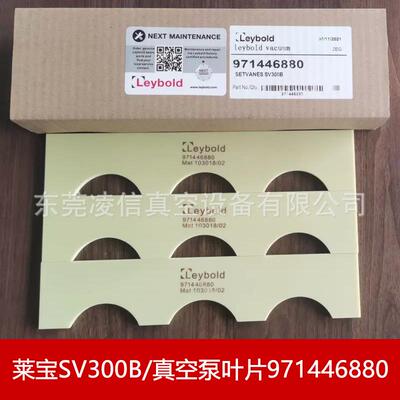 Leybold莱宝真空泵SV300叶片71412010莱宝SV750B叶片971424540