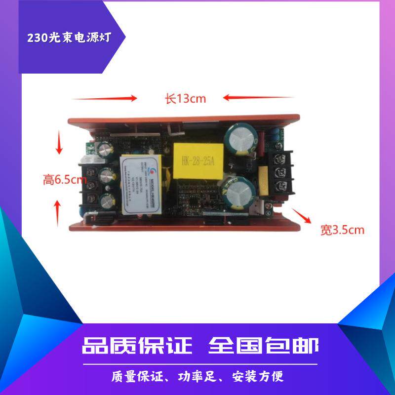 230w/280w摇头电源光束灯电源光束开关电路板控制驱动