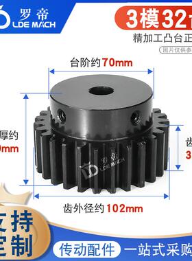 正齿轮3模32齿3M32T直齿轮带凸台阶高频发黑45钢配齿条用精加工孔