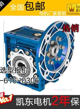 深圳厂家直销rv减速机机械设备常用NMRV090蜗轮蜗杆减速机2年保修
