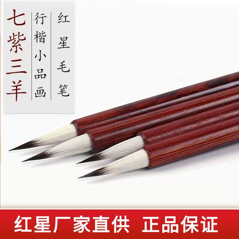红星七紫三羊兼毫毛笔行楷小楷国画专用紫毫羊毫毛笔书法用品文房,玩具/童车/益智/积木/模型,毛绒/玩偶/公仔/布艺类玩具,淘宝优惠券,粉丝福利购,淘宝优惠卷