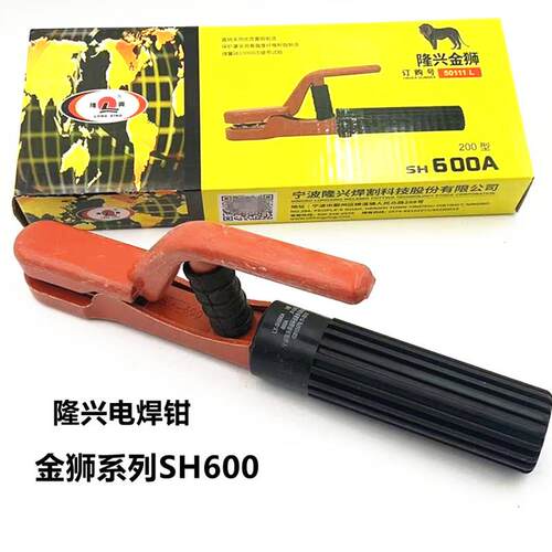 隆兴电焊钳SH600A(200型） 隆兴金狮系列电焊钳SH600A