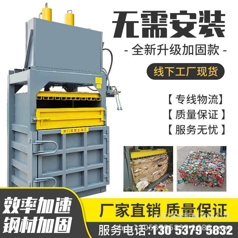 立式液压塑料薄膜压缩打包机生活垃圾废品液压打包机纸箱边角料,办公设备/耗材/相关服务,捆扎机/打包机,淘宝优惠券,粉丝福利购,淘宝优惠卷