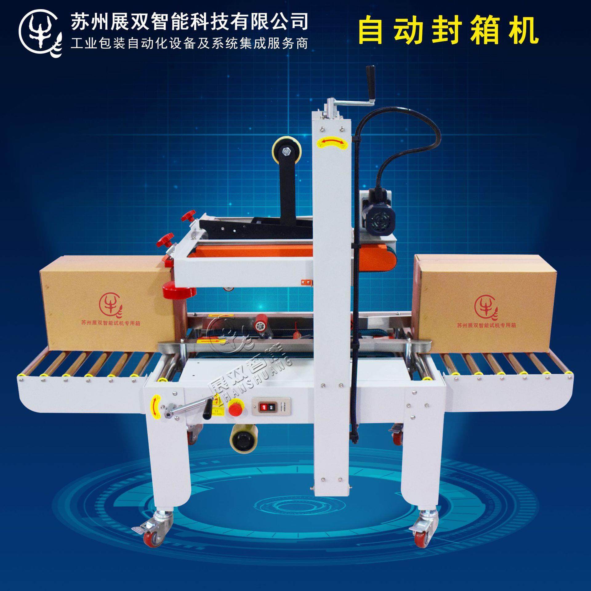 展双 半自动上下驱动封箱机 电商专用纸箱胶带封箱机 苏州厂家,办公设备/耗材/相关服务,包装机,淘宝优惠券,粉丝福利购,淘宝优惠卷