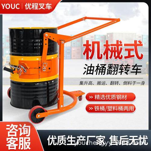 机械式油桶翻转车人力手动旋转简易倾斜卸放倒料车铁桶搬运倒油车