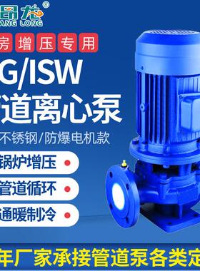 ISG立式管道离心泵ISW卧式管道增压泵热水防爆管道泵循环水泵