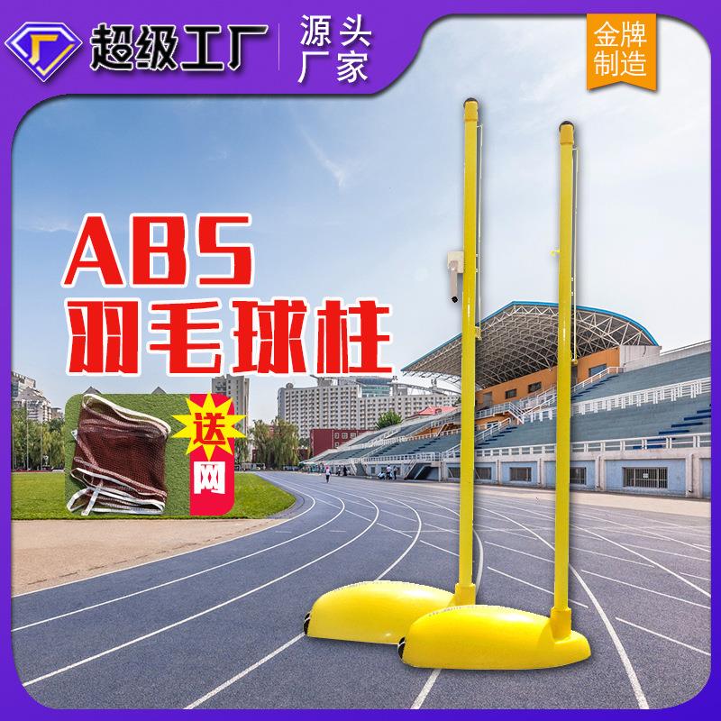 雷赢羽毛球网架便携式标准羽毛球网柱移动家用室内外球馆专业比赛