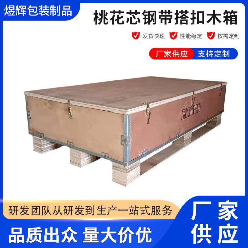 深圳龙华观澜厂家供应可拆卸钢带卡扣木箱蝴蝶锁扣包装箱