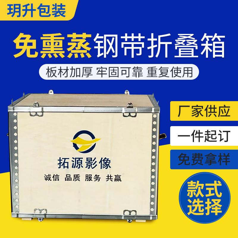 免熏蒸钢带包边卡扣木箱可折叠物流运输箱子机器机械设备出口木箱
