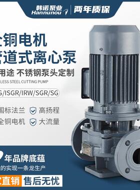 离心式冷热水循环水泵ISWR单级单吸220/380管道增压ISG立式管道泵