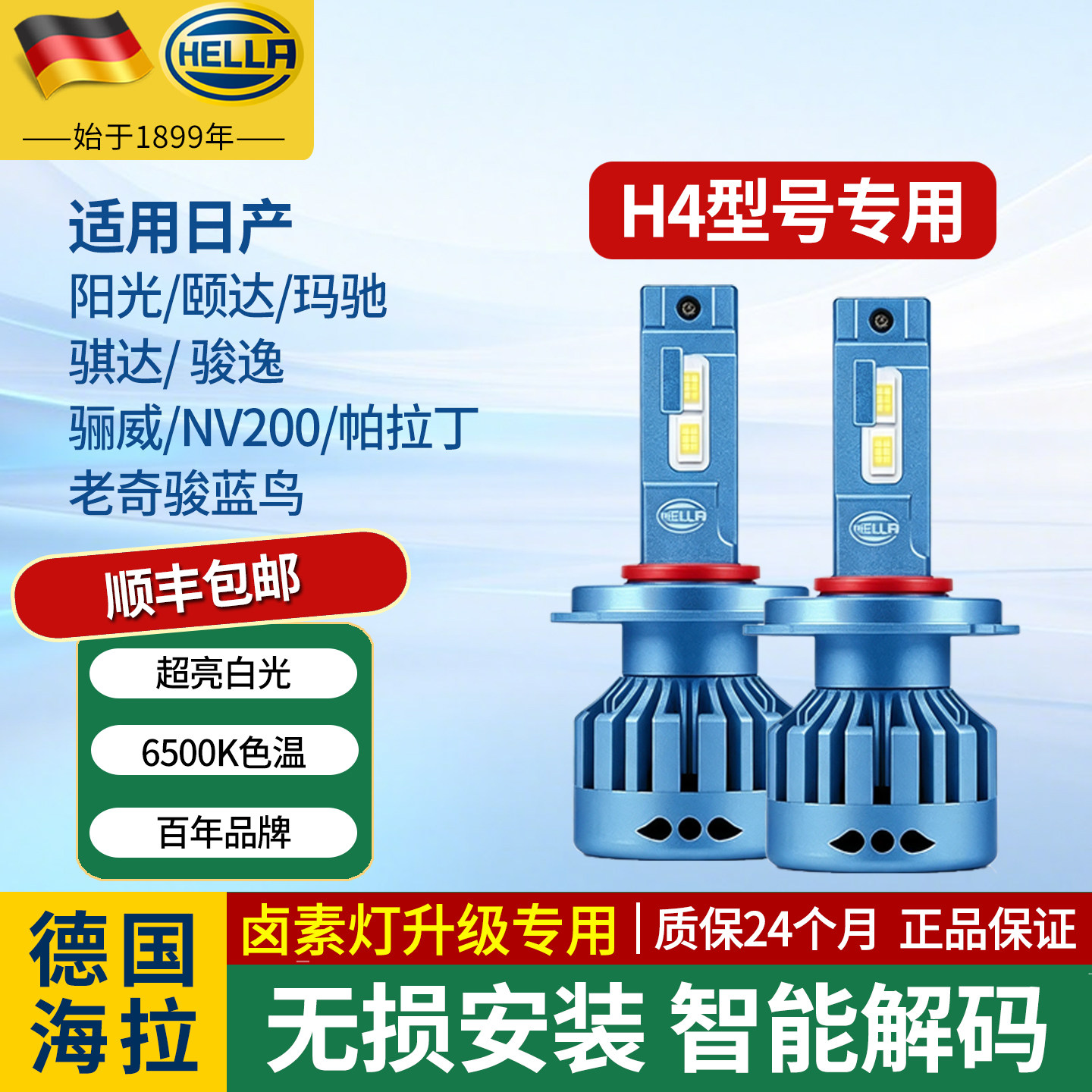 海拉汽车LED大灯H4远近光适用日产阳光颐达玛驰骐达骏逸NV200骊威