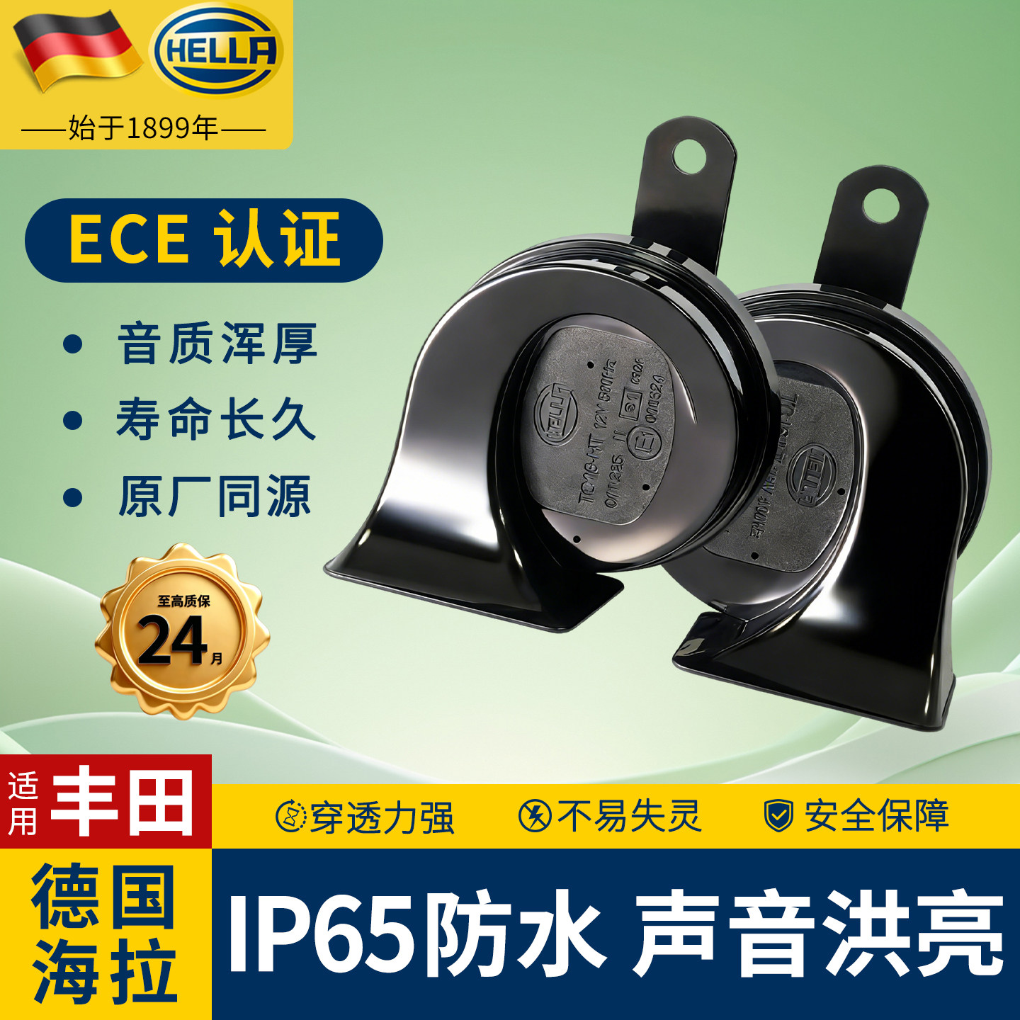 海拉12V 丰田蜗牛喇叭锋兰达卡罗拉锐放致享威驰防水双音汽车鸣笛