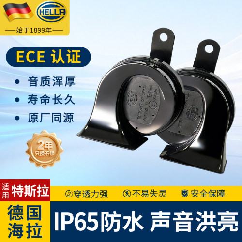 海拉鸣笛蜗牛喇叭特斯拉专用