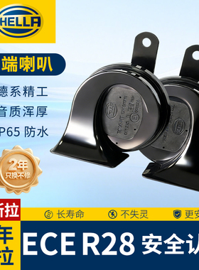 海拉汽车鸣笛蜗牛喇叭改装超响防水高音 专用特斯拉Model 3 Y S X