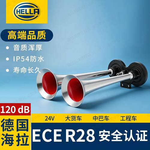 海拉24v货车客车琴音气喇叭