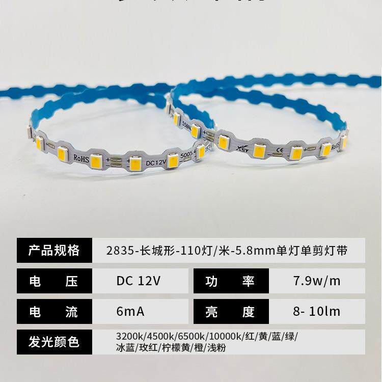 2835led灯带长城型NC110霓虹灯带110灯一灯一剪自粘灯条12V防水